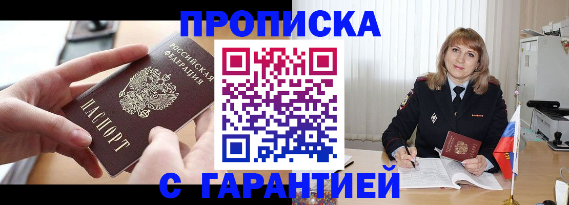 прописка законно в Кумертау