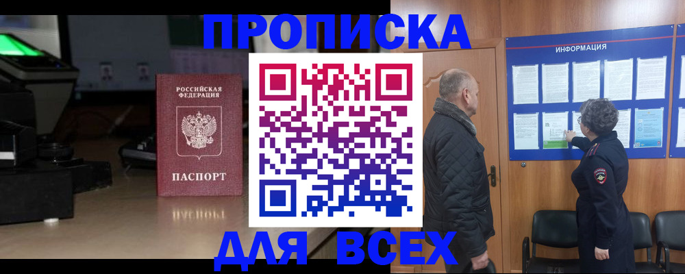 прописка в Кумертау